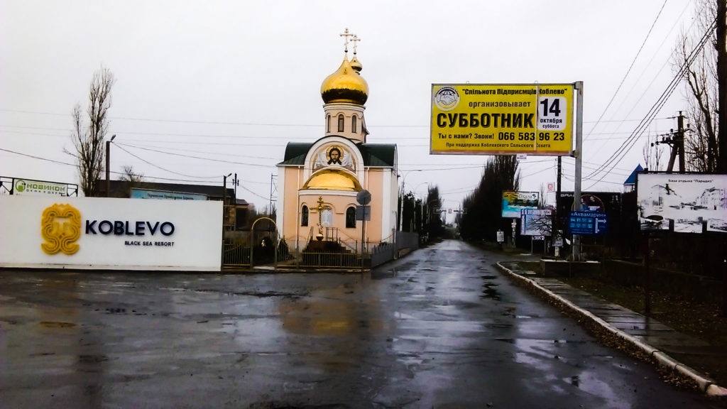 Коблево базы