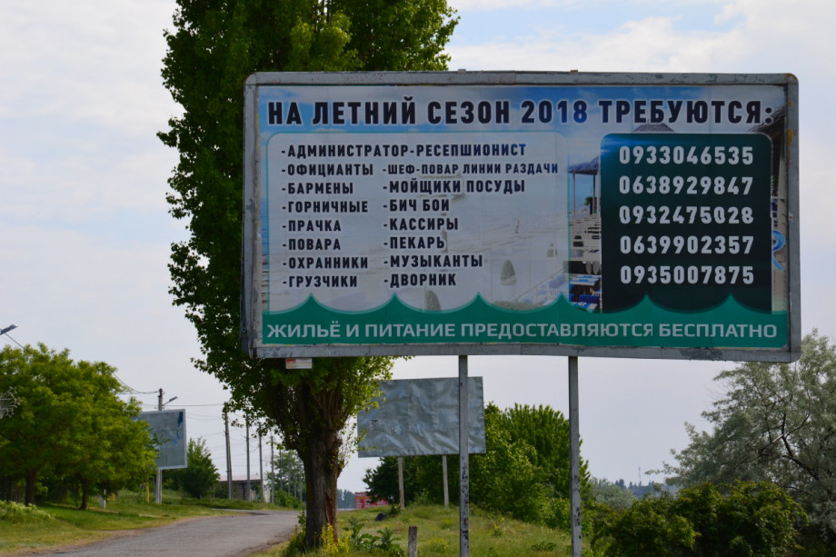 На летний сезон 2018 на работу