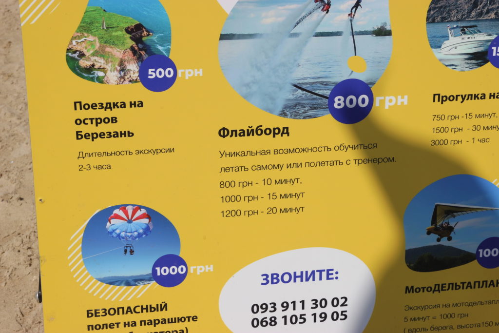 Флайборд цена коблево