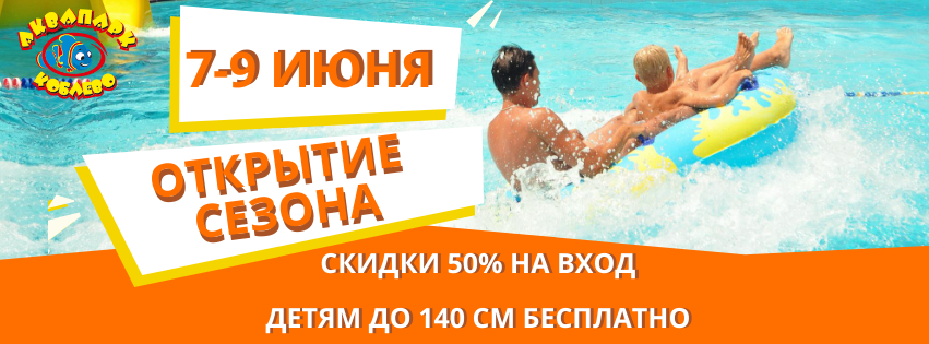 коблевский аквапарк