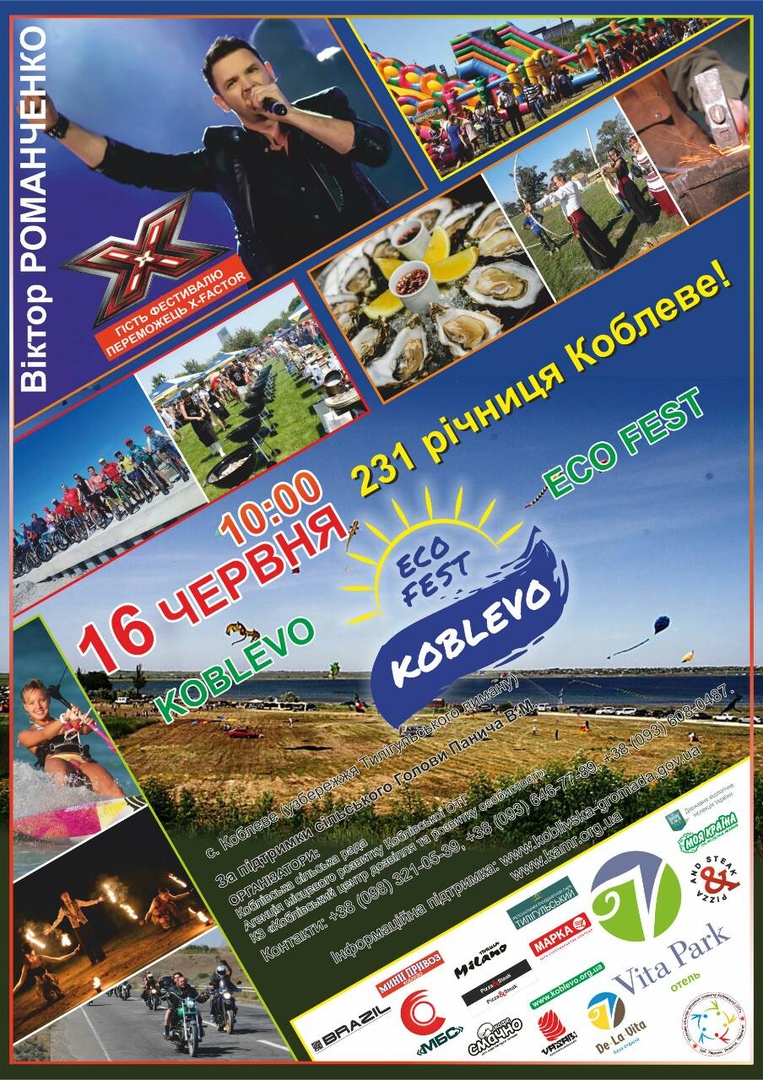 коблево 231 год