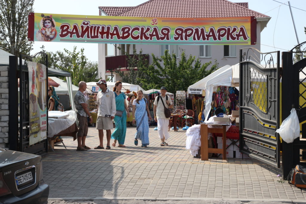 кришна ярмарка