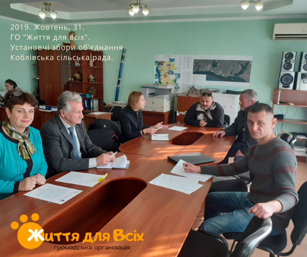 коблево защита животных
